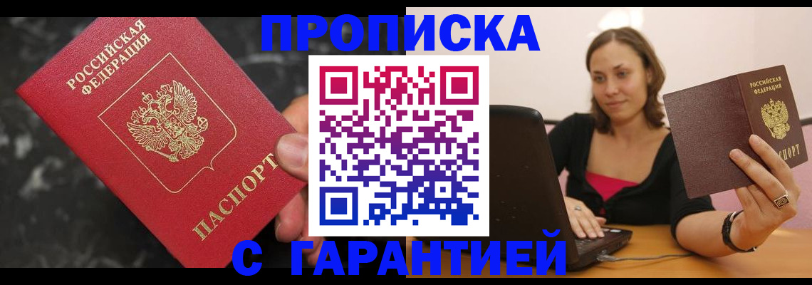 временная регистрация гарантия в Курчалом