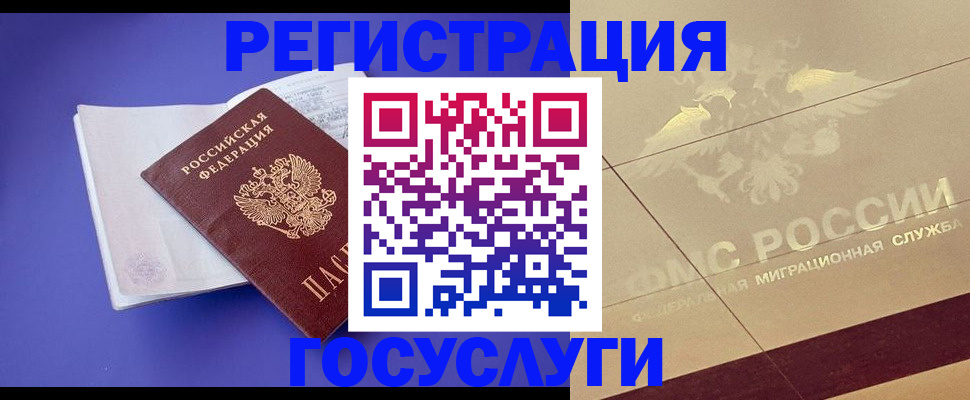 временная регистрация для всех в Курчалом