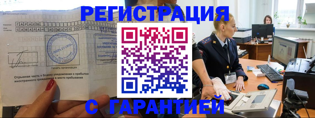 временная регистрация надежно в Курчалом