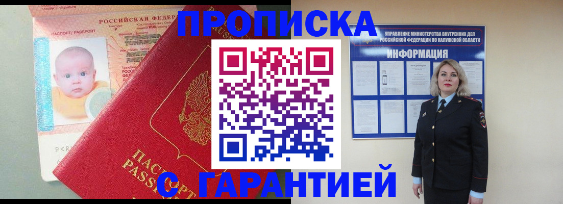 прописка от собственника в Курчалом